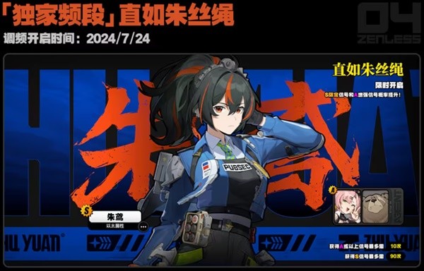 绝区零开服活动
