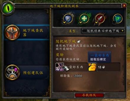 魔兽世界wlk随机本怎么进