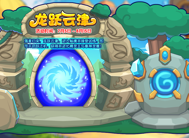洛克王国7月5日更新内容公告
