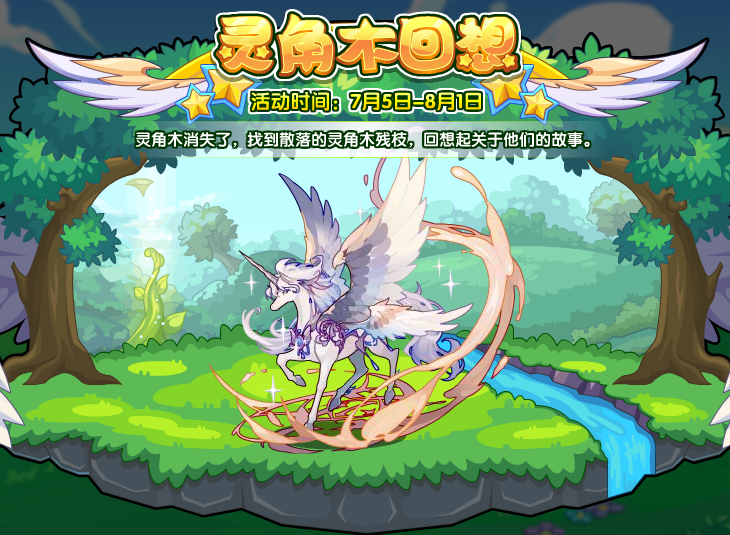 洛克王国7月5日更新内容公告