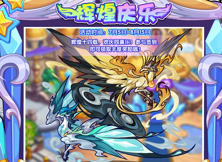 洛克王国7月5日更新内容公告