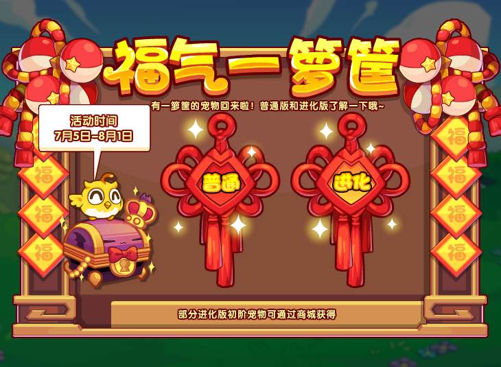 洛克王国7月5日更新内容公告