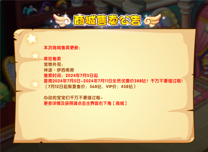 洛克王国7月5日更新内容公告