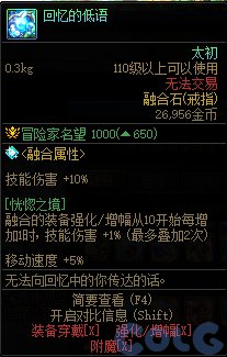 DNF回忆的低语属性一览