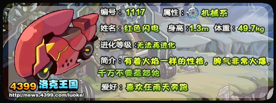 洛克王国红色闪电性格推荐
