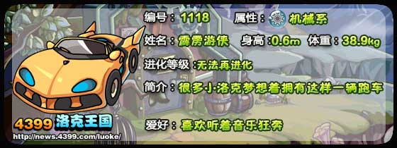 洛克王国霹雳游侠技能搭配