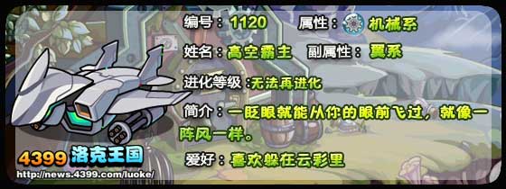洛克王国高空霸主性格推荐