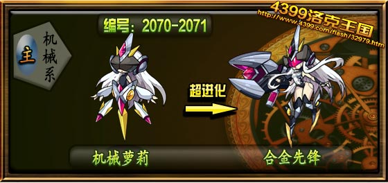 洛克王国机械萝莉技能搭配