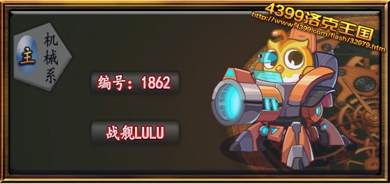 洛克王国战舰LULU性格推荐