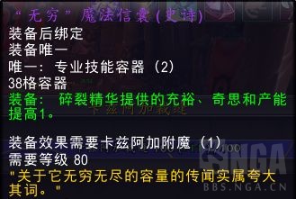 魔兽世界无穷魔法信囊属性是什么