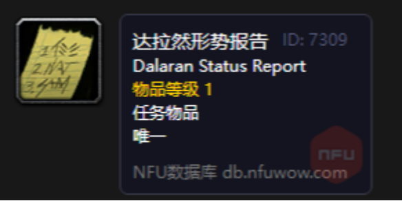 魔兽世界怀旧服达拉然形势报告在哪