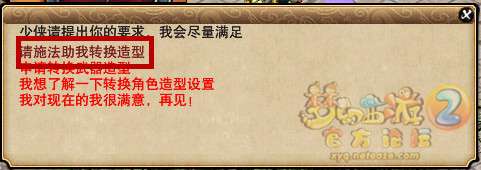 梦幻西游角色造型转换流程攻略
