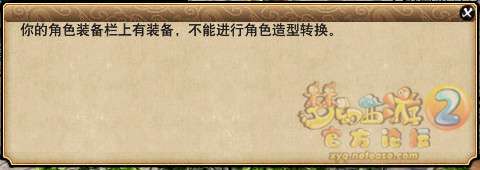 梦幻西游角色造型转换流程攻略