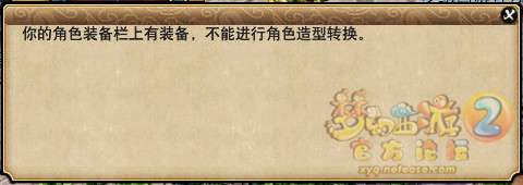 梦幻西游角色造型转换流程攻略