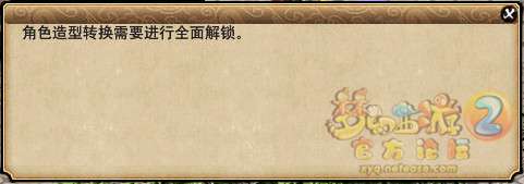 梦幻西游角色造型转换流程攻略