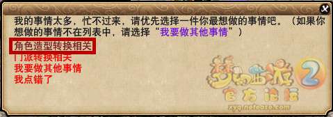 梦幻西游角色造型转换流程攻略