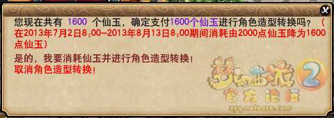 梦幻西游角色造型转换流程攻略