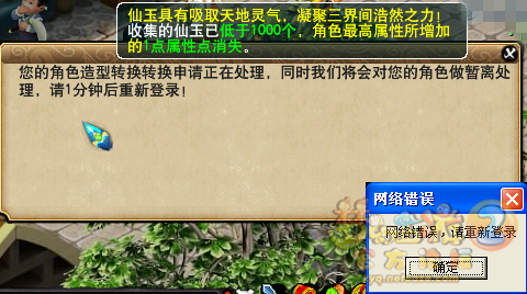 梦幻西游角色造型转换流程攻略