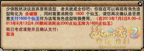 梦幻西游角色造型转换流程攻略