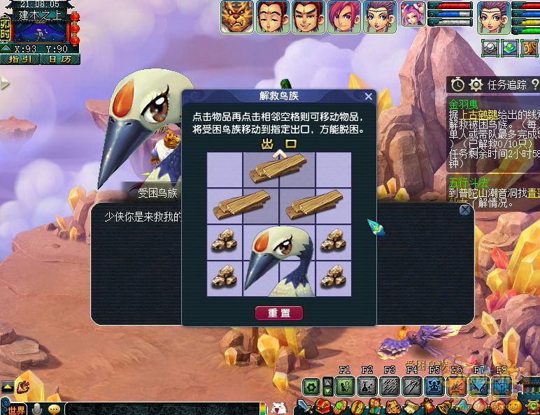 梦幻西游金羽曳拼图步骤