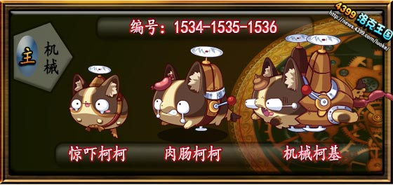 洛克王国机械柯基技能搭配