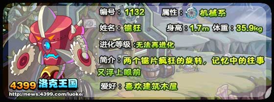 洛克王国锯狂技能搭配