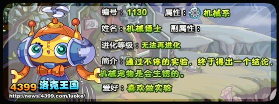 洛克王国机械博士技能搭配