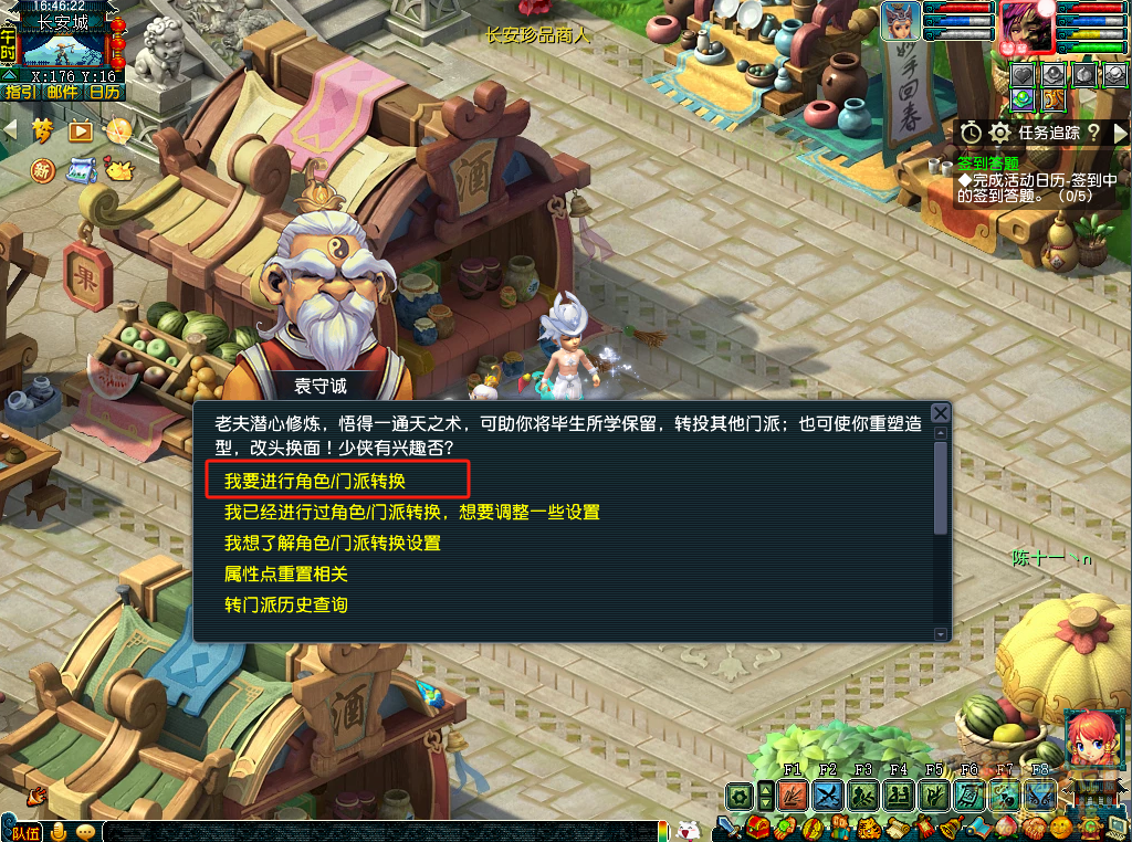 梦幻西游转换角色方法