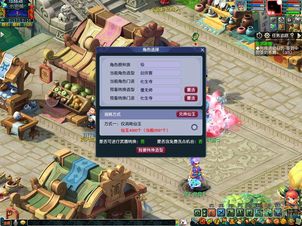 梦幻西游转换角色方法