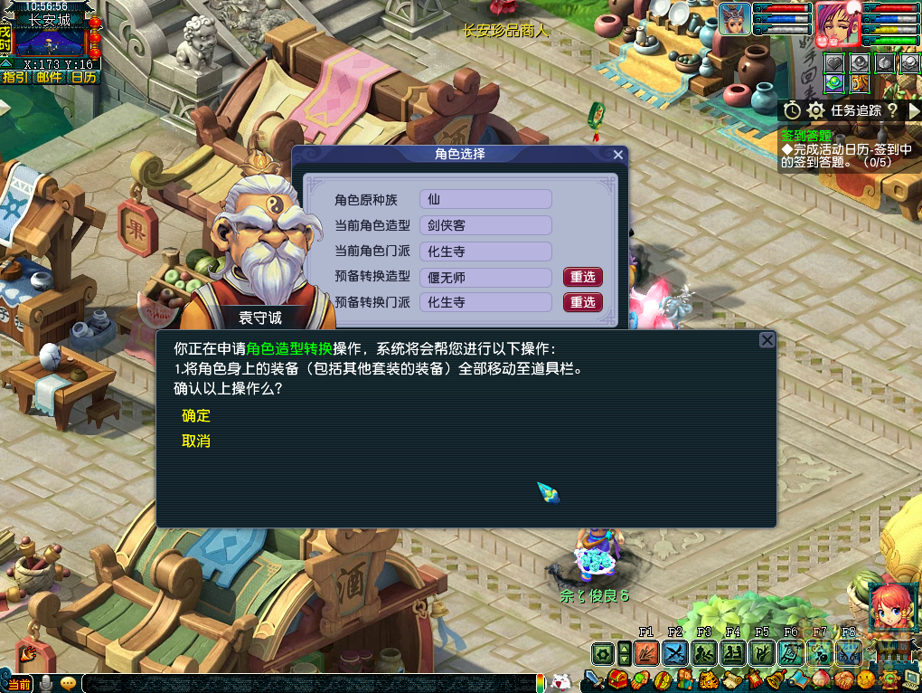 梦幻西游转换角色方法