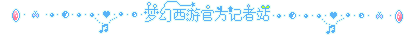 梦幻西游初出茅庐副本攻略大全