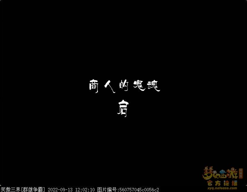 梦幻西游商人的鬼魂攻略