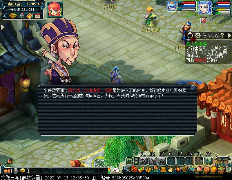 梦幻西游商人的鬼魂攻略