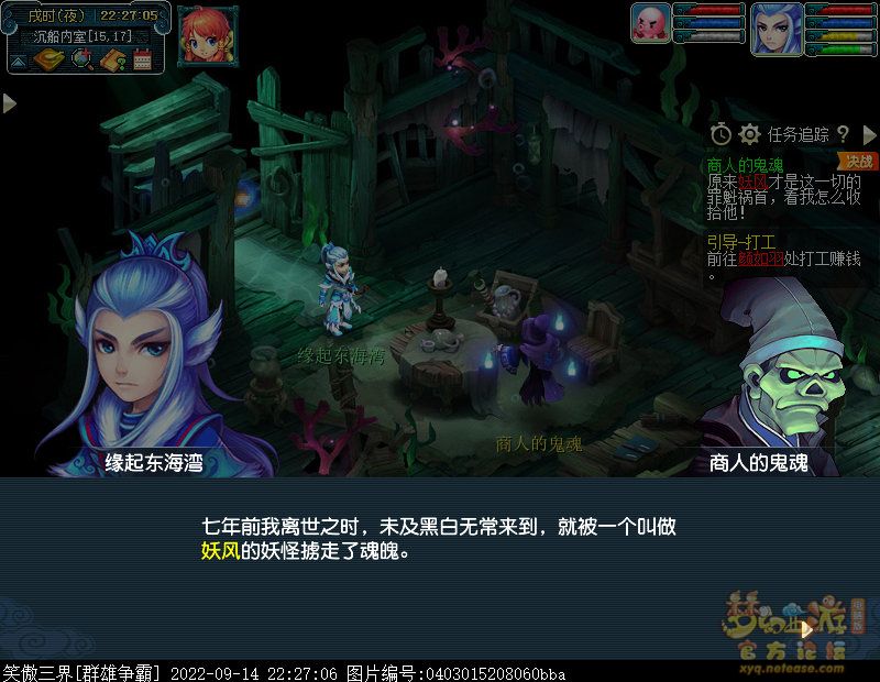 梦幻西游商人的鬼魂攻略