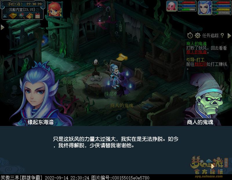 梦幻西游商人的鬼魂攻略