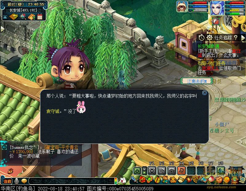 梦幻西游长安城奇遇攻略