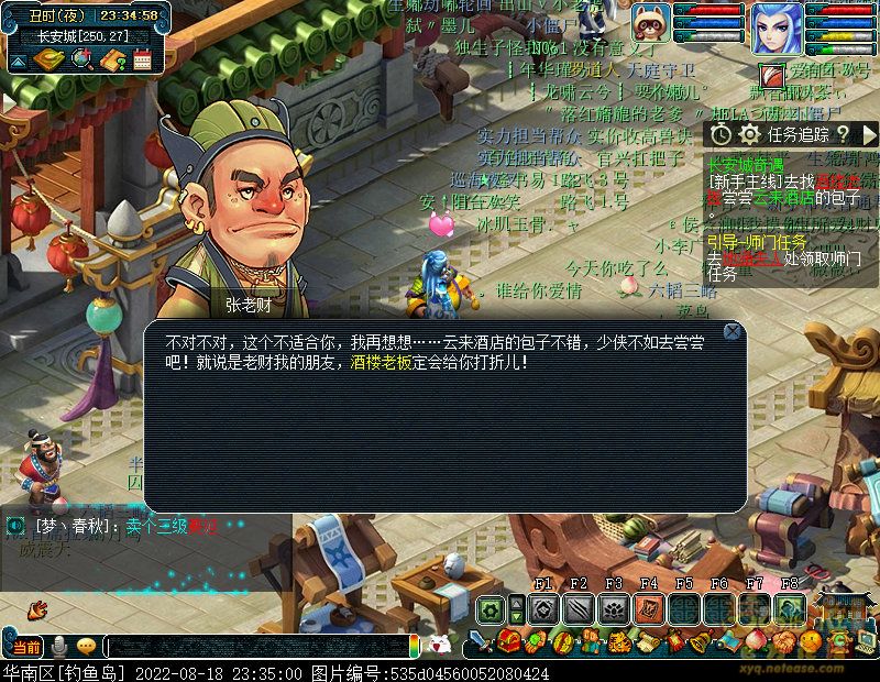 梦幻西游长安城奇遇攻略