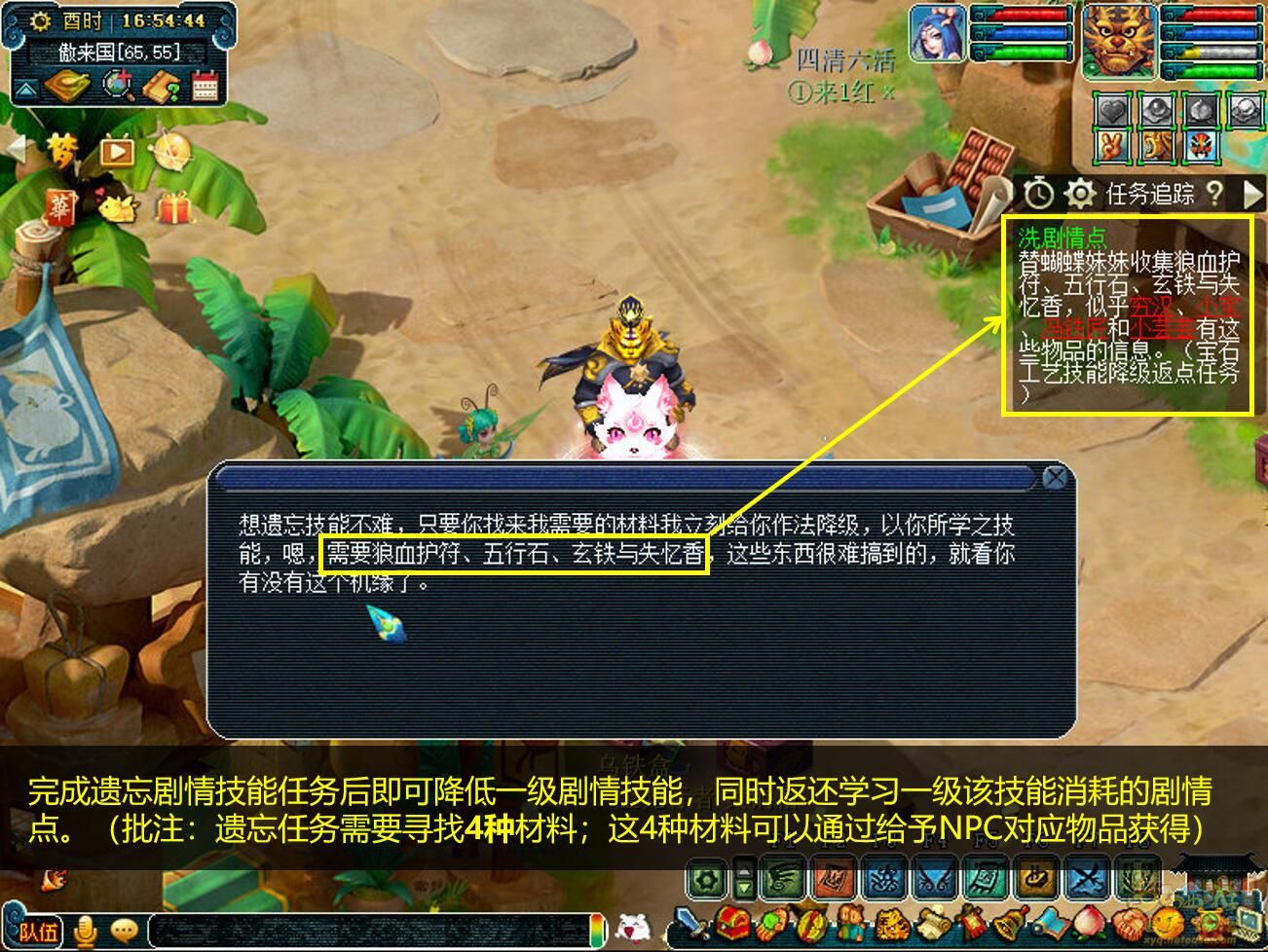 梦幻西游剧情技能遗忘攻略
