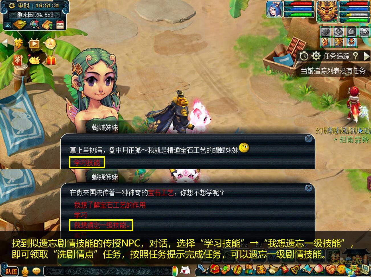 梦幻西游剧情技能遗忘攻略