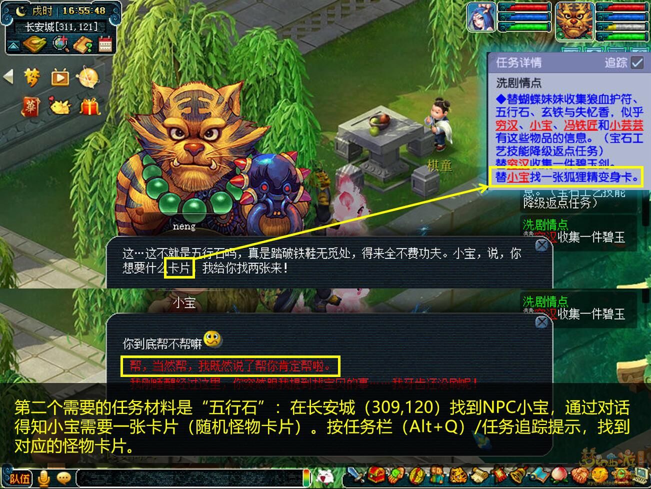 梦幻西游剧情技能遗忘攻略