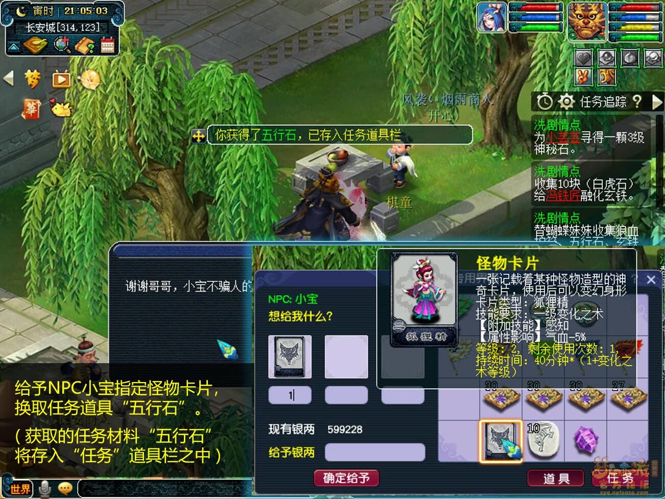 梦幻西游剧情技能遗忘攻略