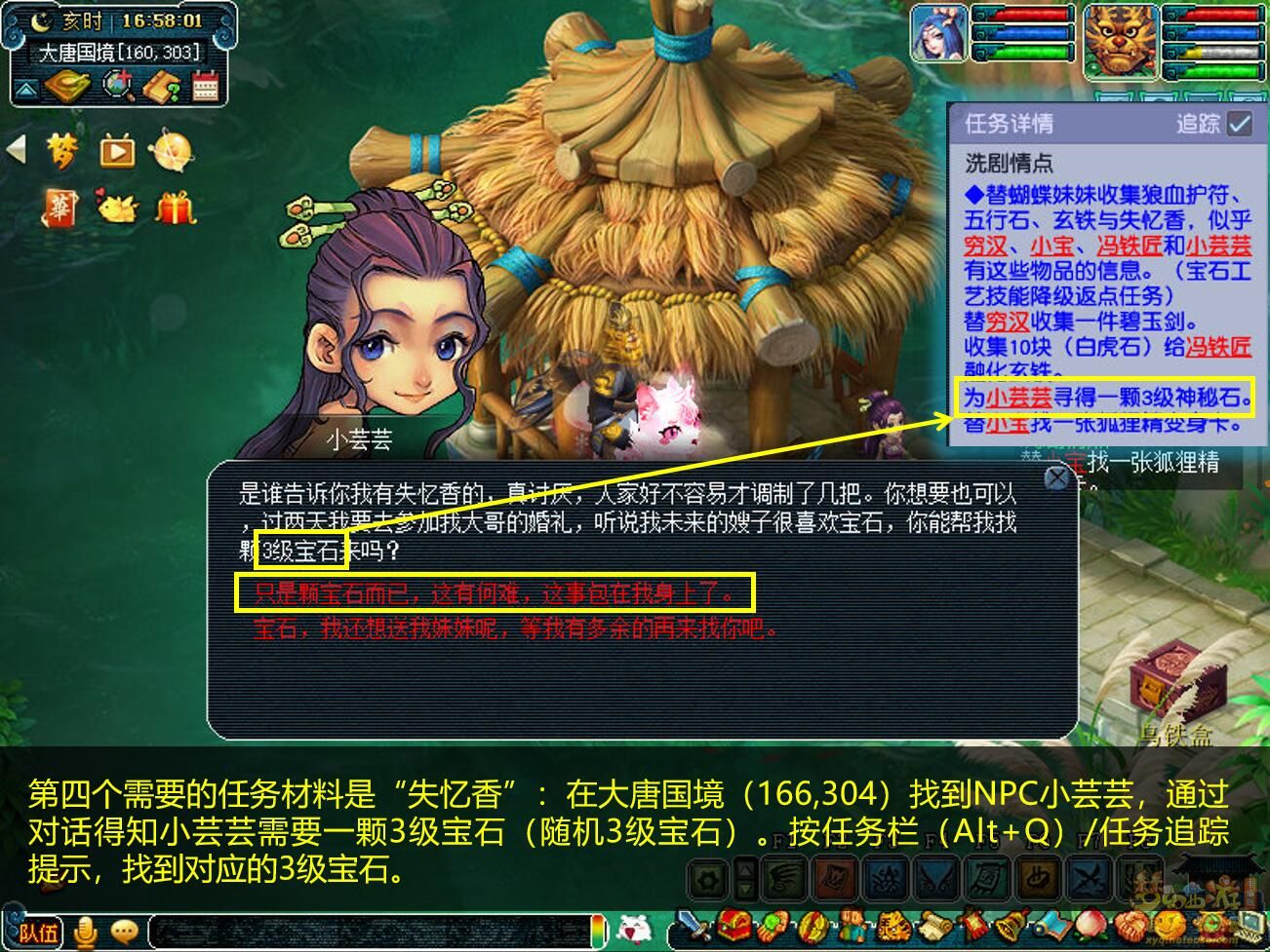 梦幻西游剧情技能遗忘攻略