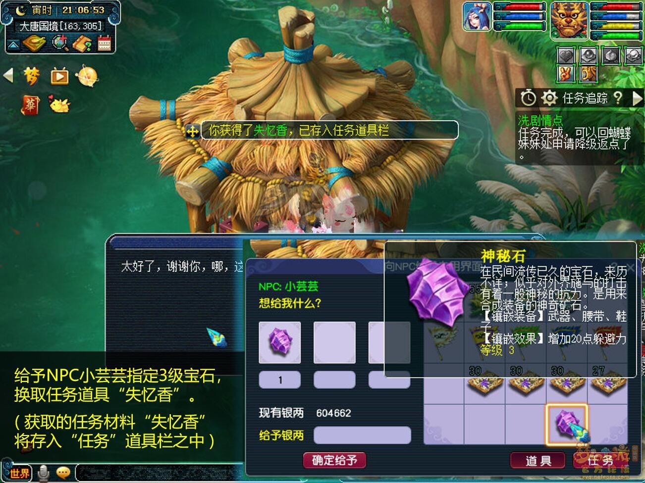 梦幻西游剧情技能遗忘攻略