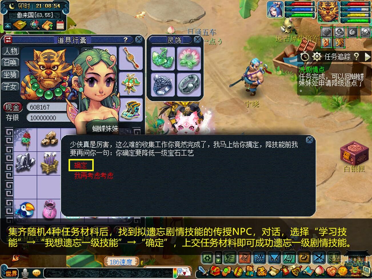 梦幻西游剧情技能遗忘攻略