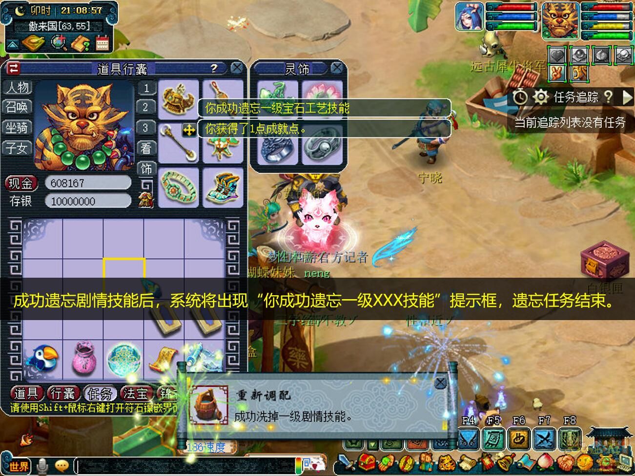 梦幻西游剧情技能遗忘攻略