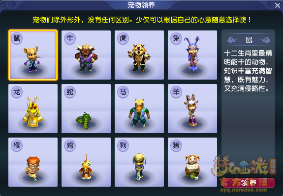 梦幻西游生肖宠物怎么获得