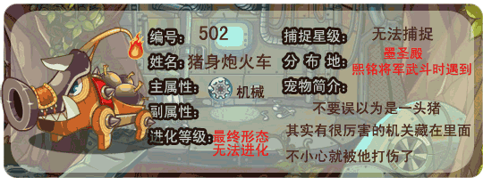 洛克王国猪身炮火车技能搭配