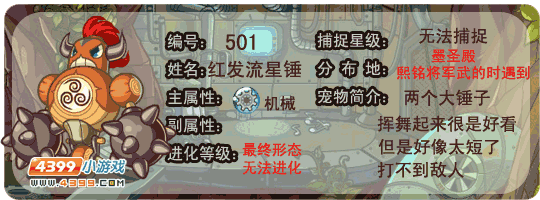 洛克王国红发流星锤技能搭配