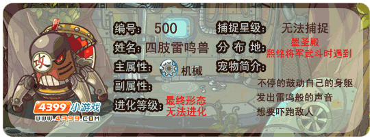 洛克王国四肢雷鸣兽技能表