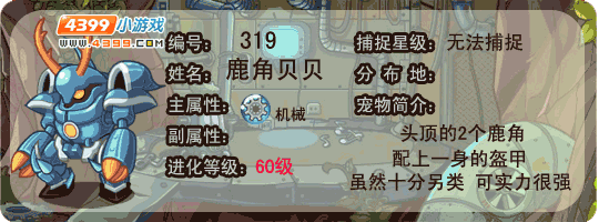 洛克王国鹿角贝贝技能搭配